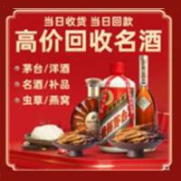 黄冈烟酒回收:茅台酒,酒瓶,洋酒,名酒,冬虫夏草,老酒,黄冈跃国烟酒经营部